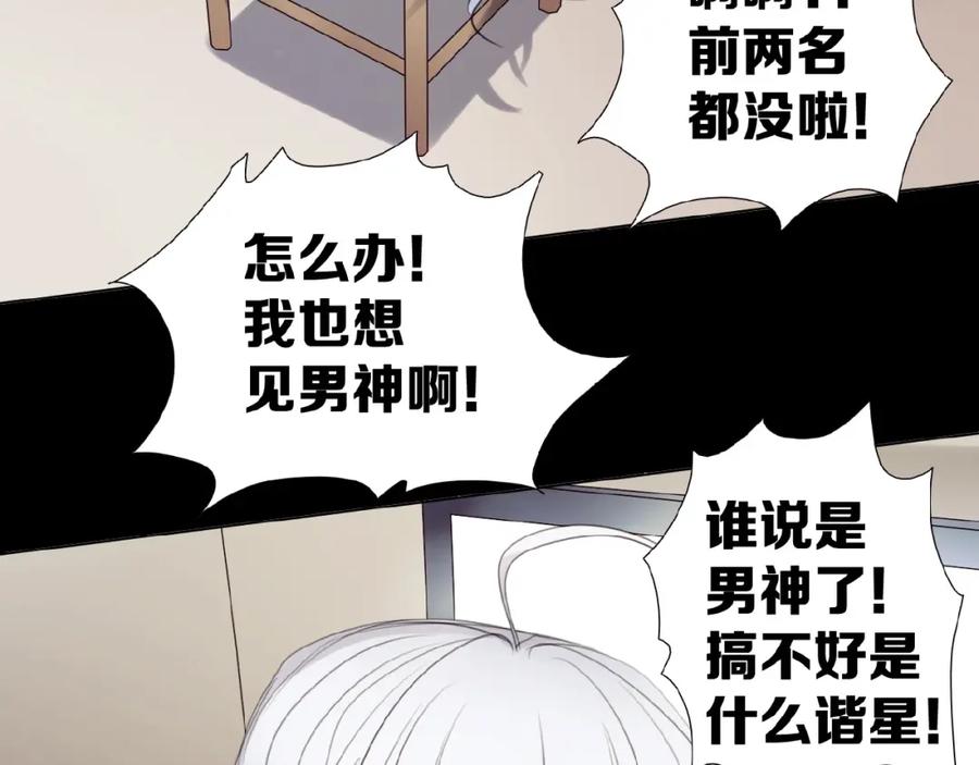《莉莉丝的世界》第16话 预言师 第110页