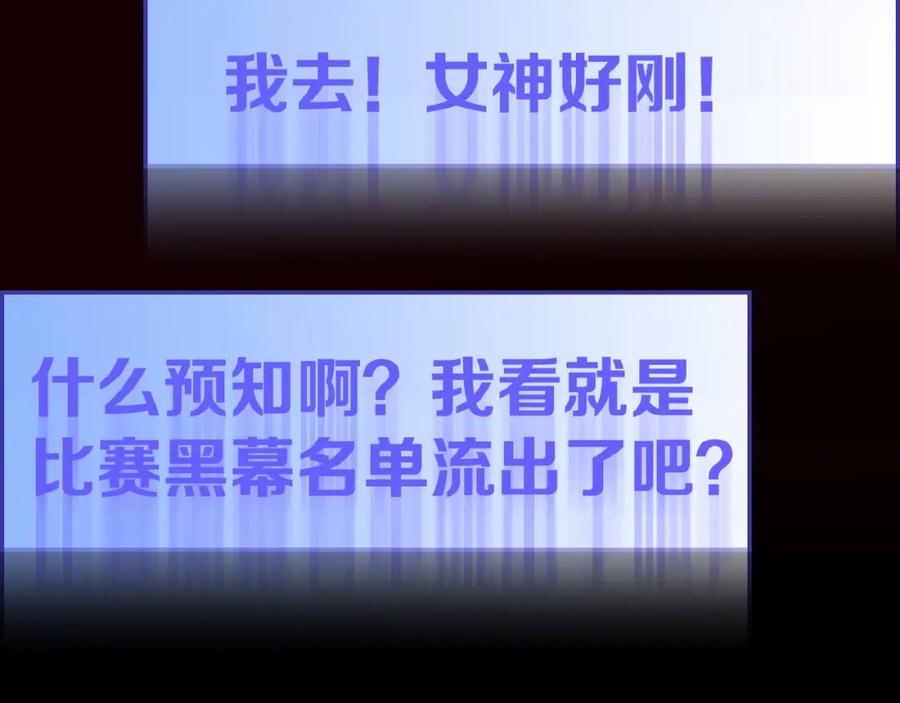 《莉莉丝的世界》第16话 预言师 第82页