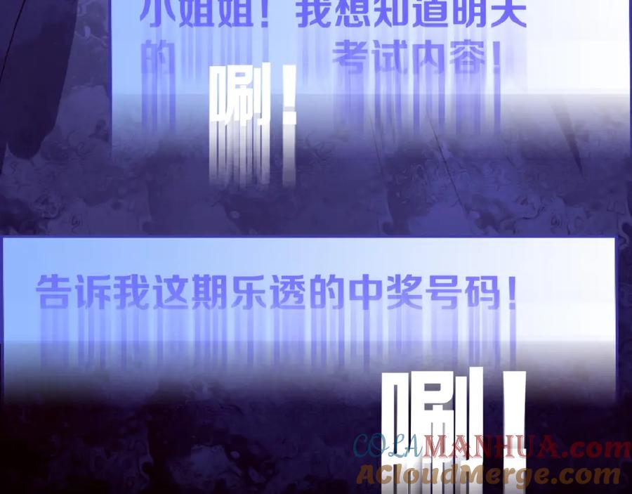 《莉莉丝的世界》第16话 预言师 第49页