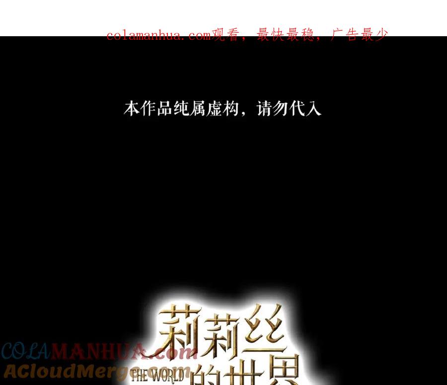 《莉莉丝的世界》第16话 预言师 第1页