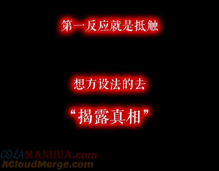 《莉莉丝的世界》第16话 预言师 第69页