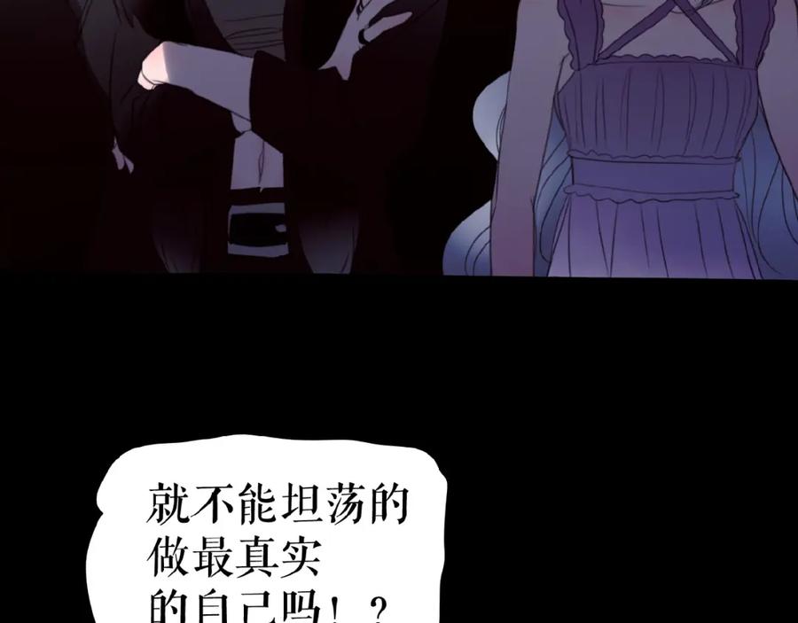 《莉莉丝的世界》第17话 她才是我合作的人 第111页