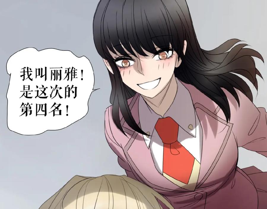 《莉莉丝的世界》第17话 她才是我合作的人 第87页