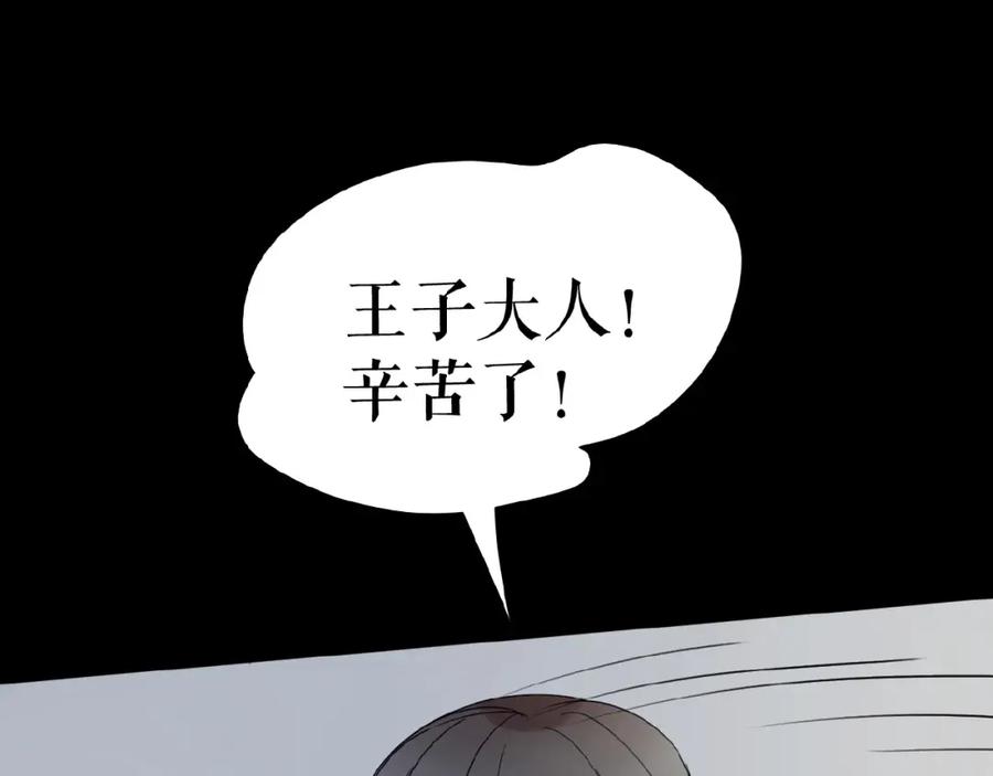 《莉莉丝的世界》第17话 她才是我合作的人 第86页