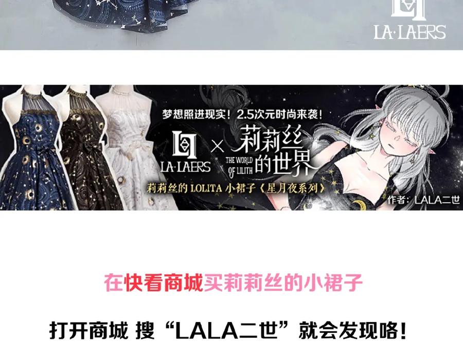 《莉莉丝的世界》第17话 她才是我合作的人 第139页