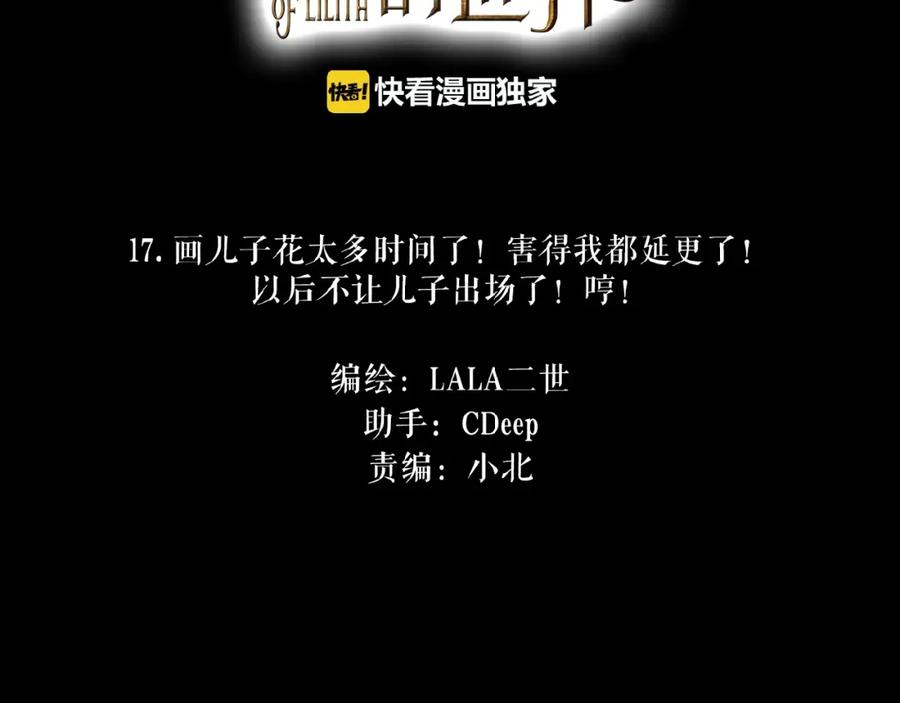 《莉莉丝的世界》第17话 她才是我合作的人 第2页