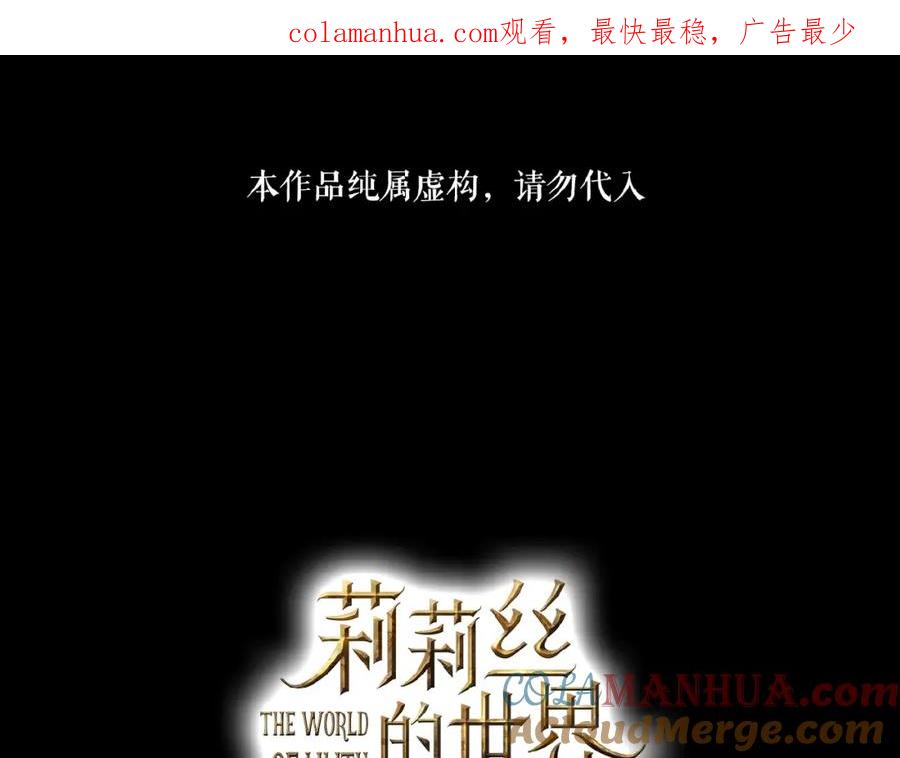 《莉莉丝的世界》第17话 她才是我合作的人 第1页