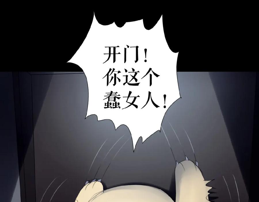 《莉莉丝的世界》第17话 她才是我合作的人 第75页