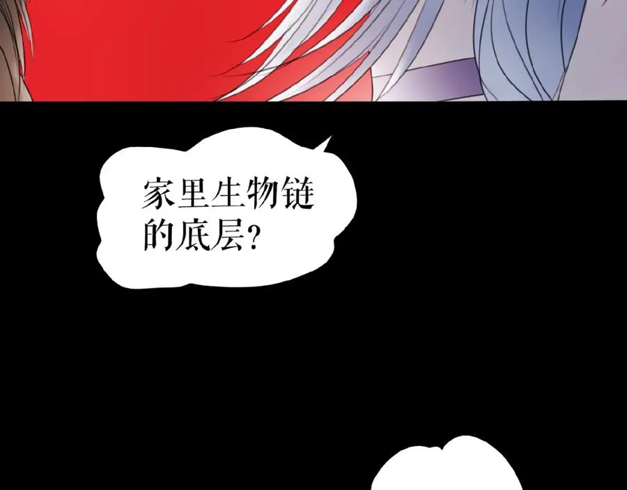 《莉莉丝的世界》第18话 他们之间的关系 第11页