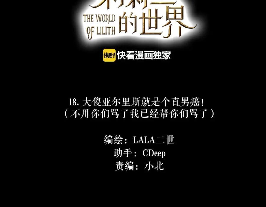 《莉莉丝的世界》第18话 他们之间的关系 第7页