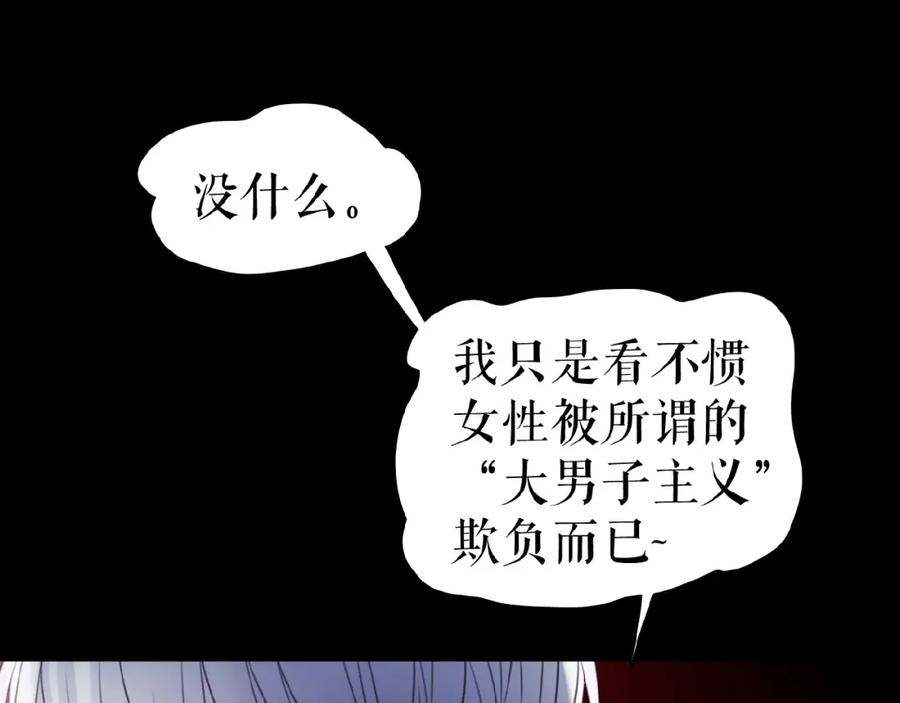 《莉莉丝的世界》第18话 他们之间的关系 第78页