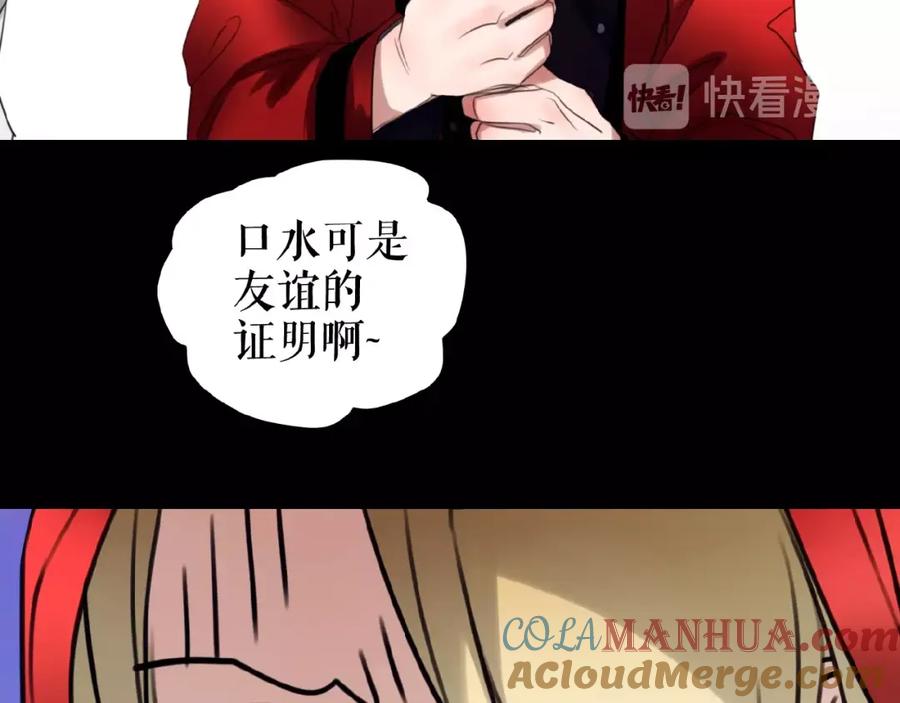 《莉莉丝的世界》番外 三傻日常04 第79页