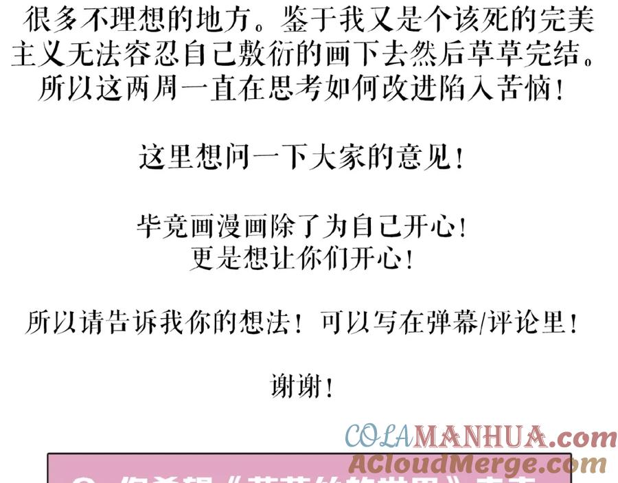 《莉莉丝的世界》番外 三傻日常04 第88页