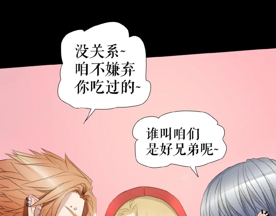 《莉莉丝的世界》番外 三傻日常04 第77页