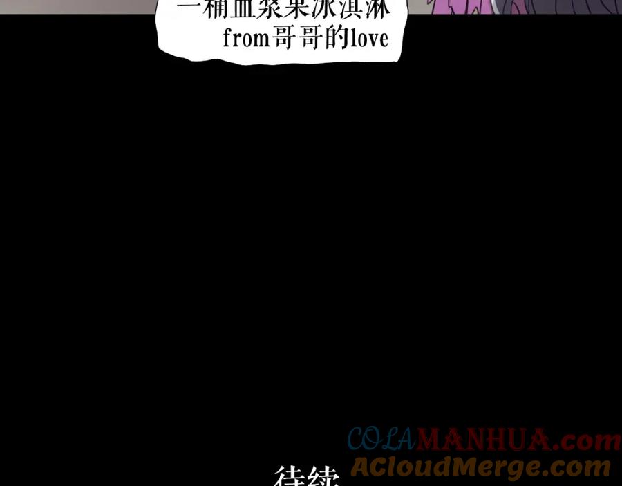 《莉莉丝的世界》番外 三傻日常04 第85页