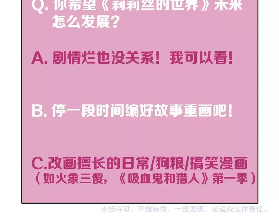 《莉莉丝的世界》番外 三傻日常04 第89页