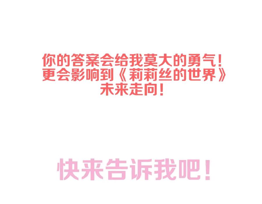《莉莉丝的世界》番外 三傻日常04 第90页