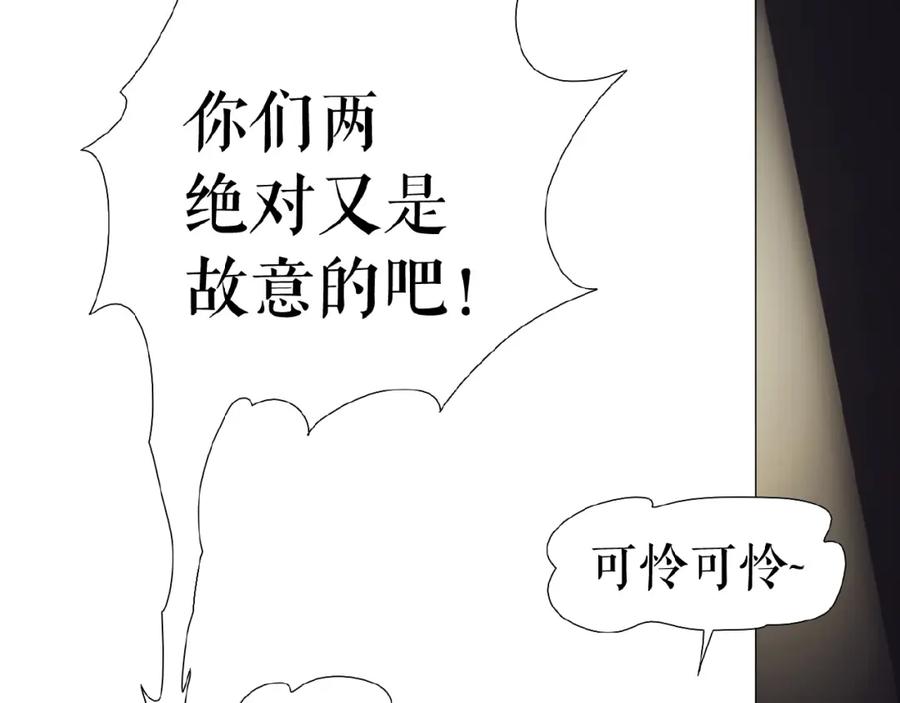 《莉莉丝的世界》番外 三傻日常04 第83页