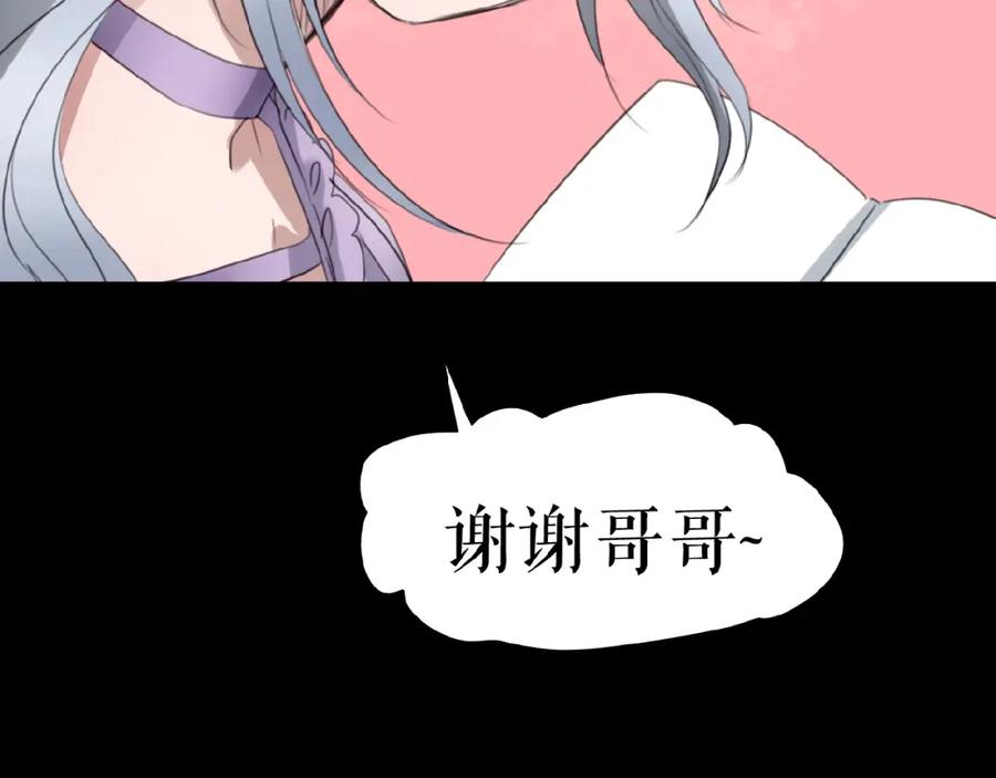 《莉莉丝的世界》三傻日常05 第75页