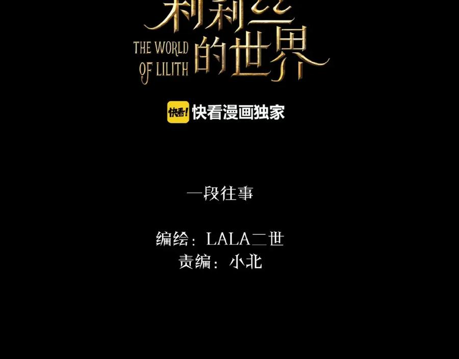 《莉莉丝的世界》暑期加更番外篇 第2页