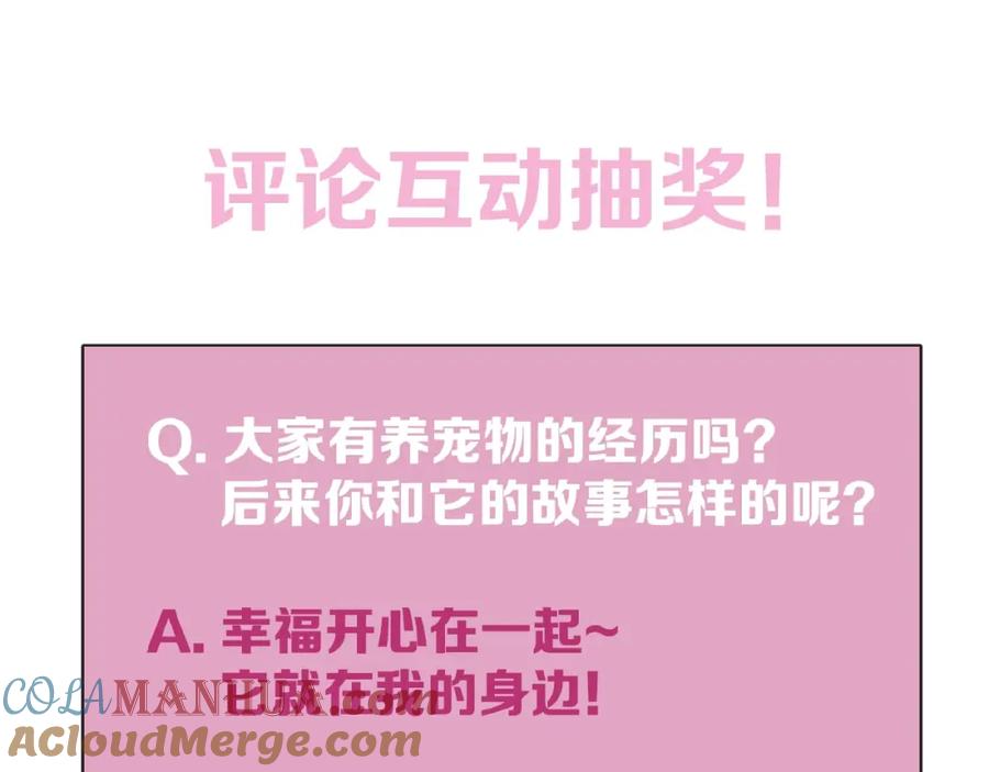 《莉莉丝的世界》暑期加更番外篇 第113页