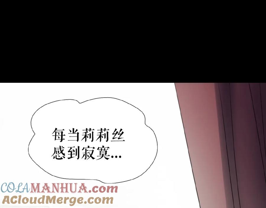 《莉莉丝的世界》暑期加更番外篇 第29页