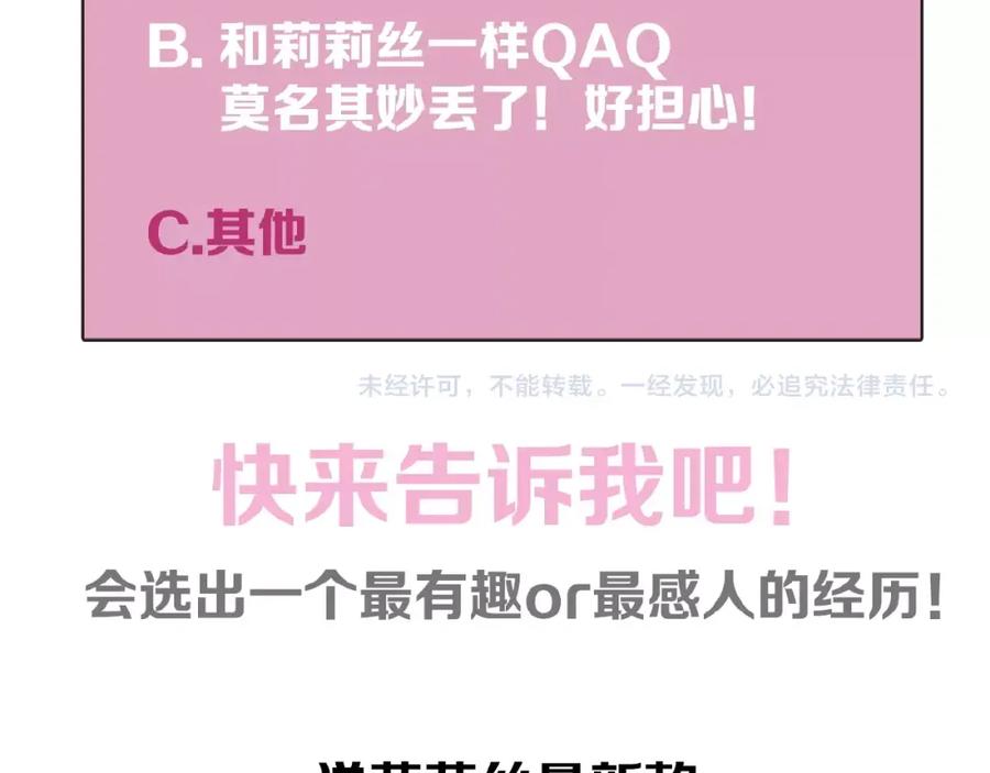 《莉莉丝的世界》暑期加更番外篇 第114页