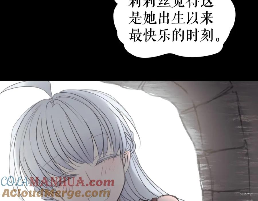 《莉莉丝的世界》暑期加更番外篇 第33页