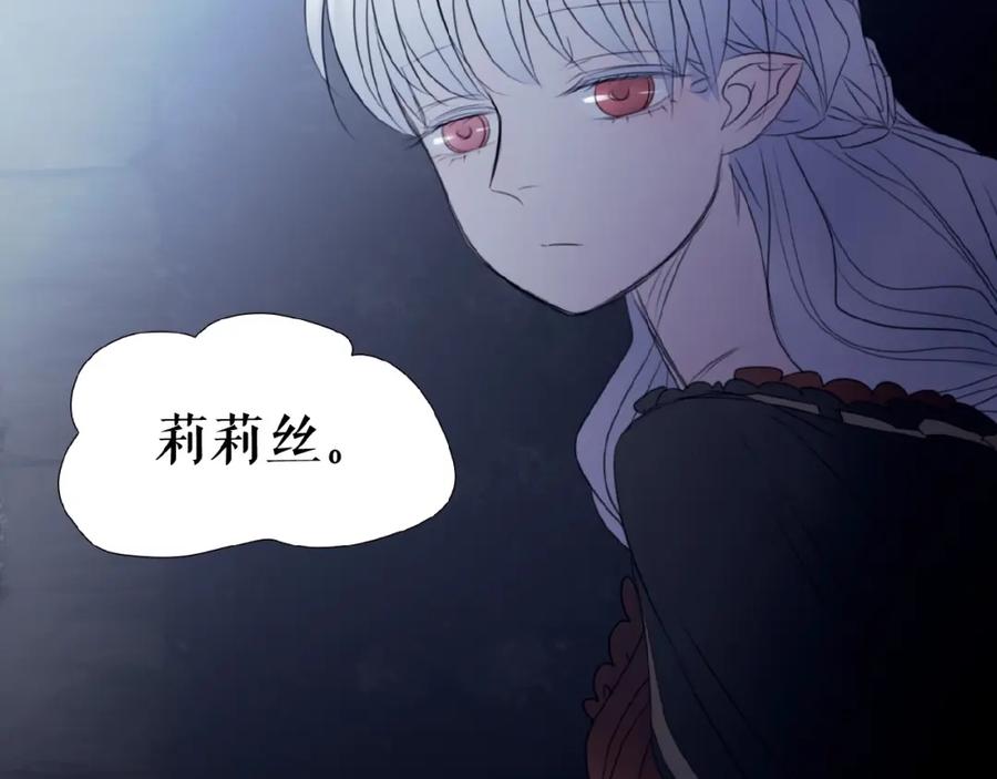 《莉莉丝的世界》暑期加更番外篇 第8页