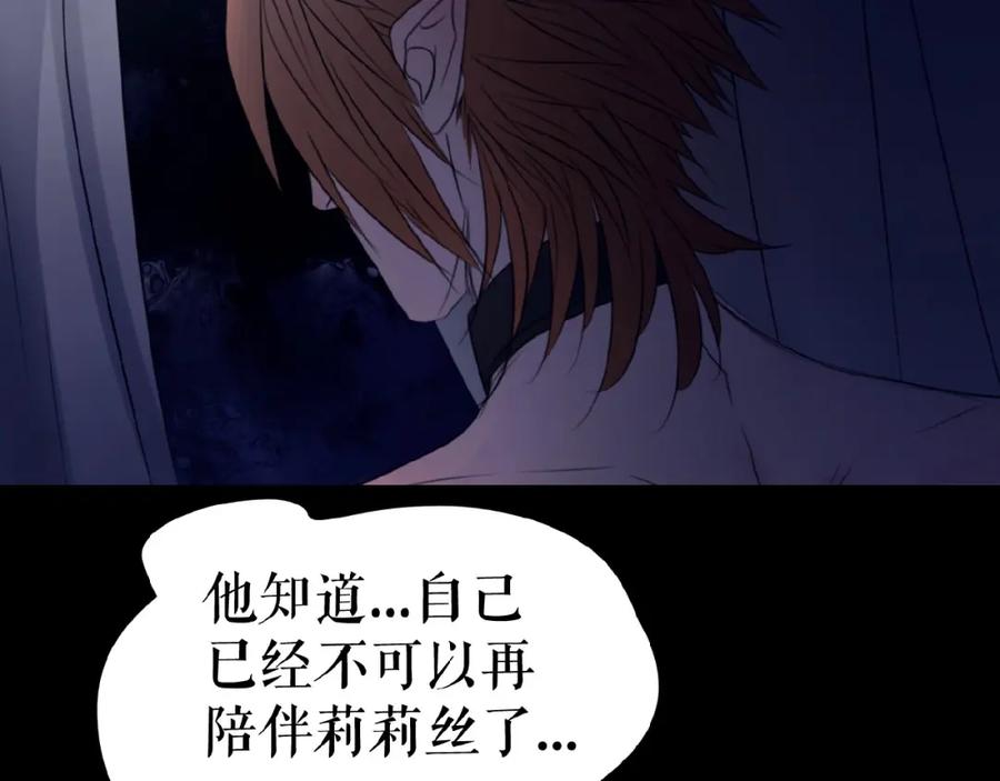 《莉莉丝的世界》暑期加更番外篇 第87页