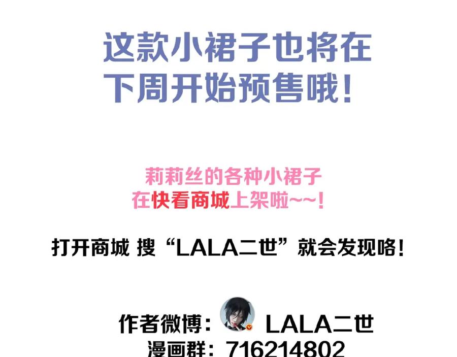 《莉莉丝的世界》暑期加更番外篇 第119页