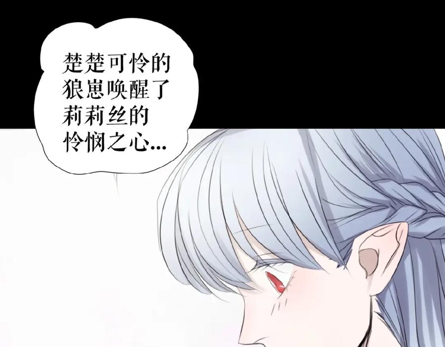 《莉莉丝的世界》暑期加更番外篇 第12页