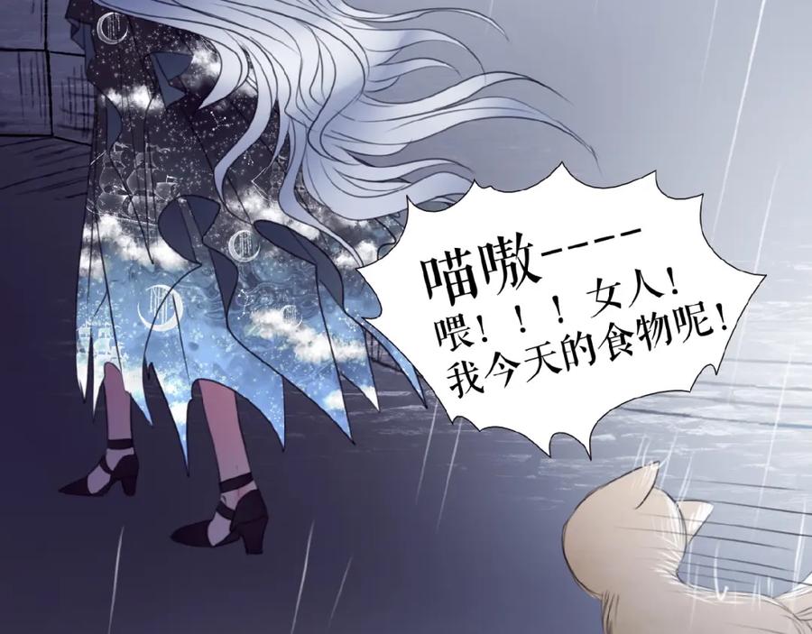 《莉莉丝的世界》番外 虚惊一场喵 第76页