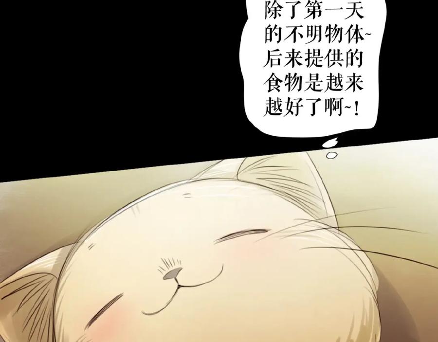 《莉莉丝的世界》番外 虚惊一场喵 第52页