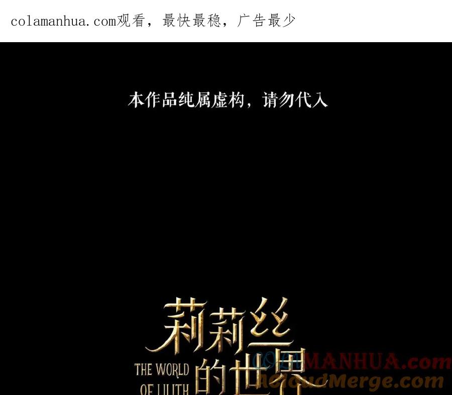 《莉莉丝的世界》番外 虚惊一场喵 第1页