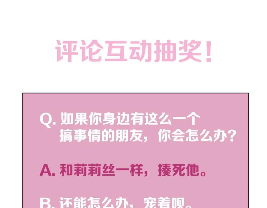 《莉莉丝的世界》番外 游戏女孩绝不认输 第96页