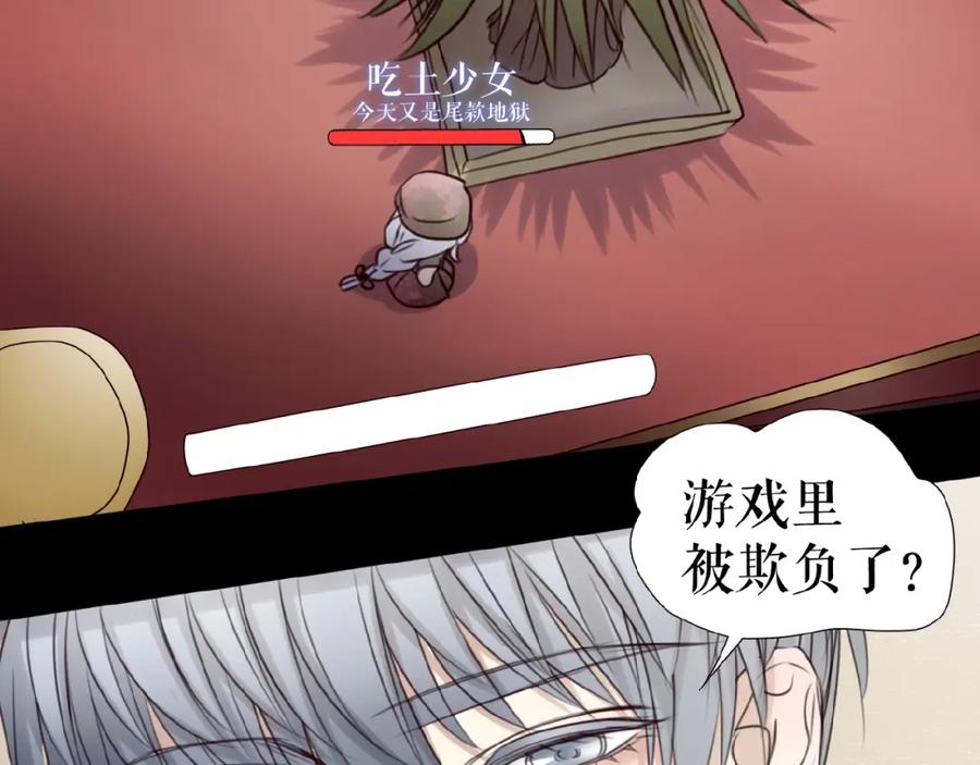 《莉莉丝的世界》番外 游戏女孩绝不认输 第75页