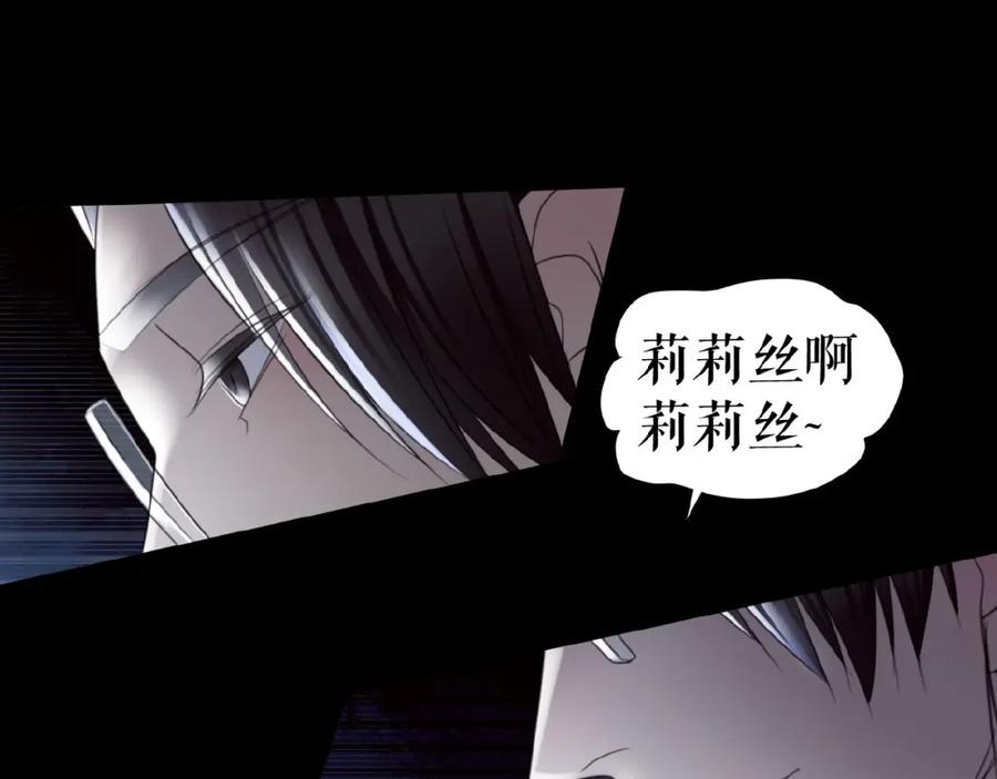 《莉莉丝的世界》第19话上 恋爱风波 第95页