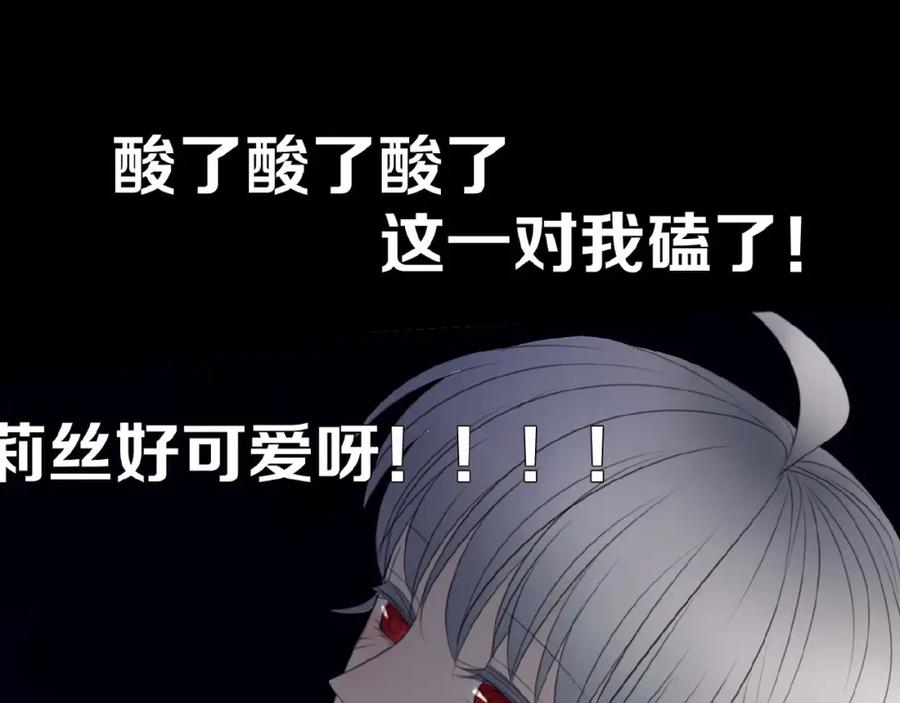 《莉莉丝的世界》第19话上 恋爱风波 第71页