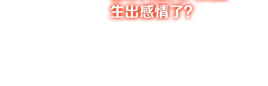 《莉莉丝的世界》第19话上 恋爱风波 第82页