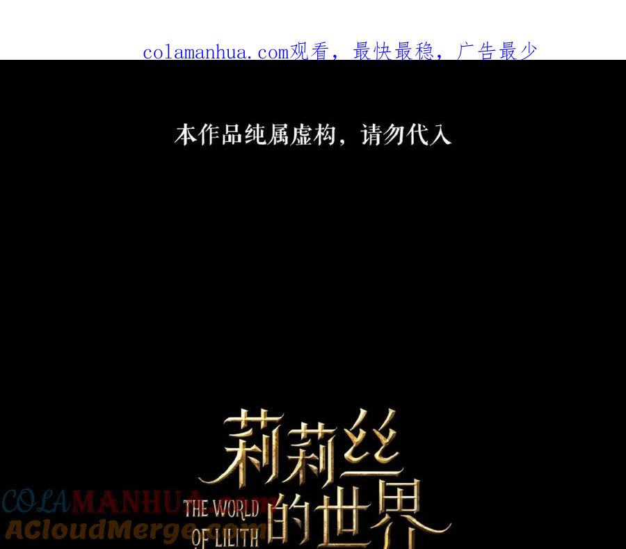 《莉莉丝的世界》第19话上 恋爱风波 第1页