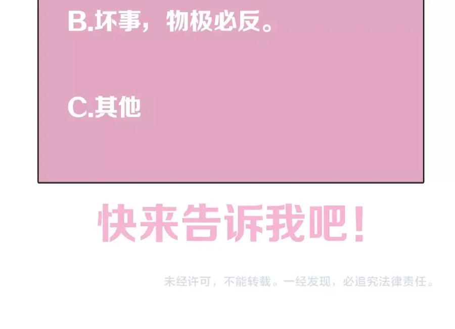 《莉莉丝的世界》第19话上 恋爱风波 第102页