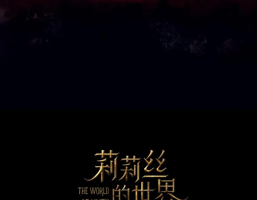 《莉莉丝的世界》第1话 吸血鬼少女的决定 第66页