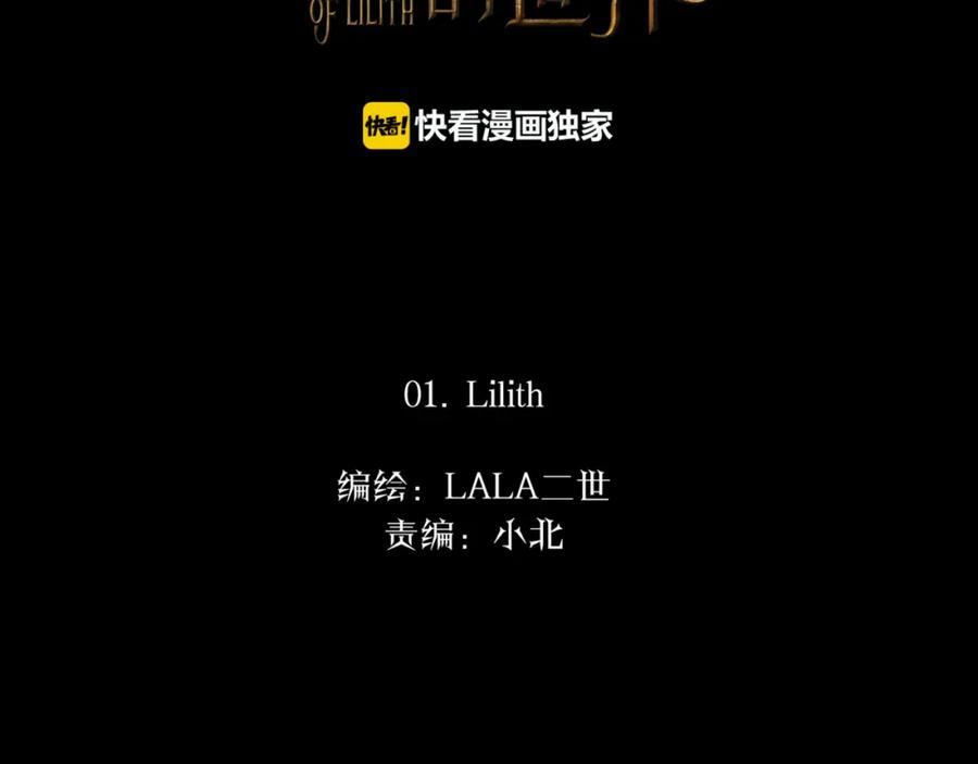 《莉莉丝的世界》第1话 吸血鬼少女的决定 第67页