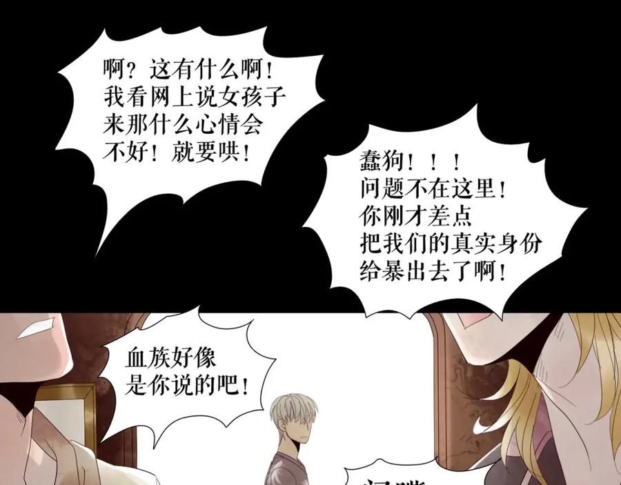 《莉莉丝的世界》第1话 吸血鬼少女的决定 第107页