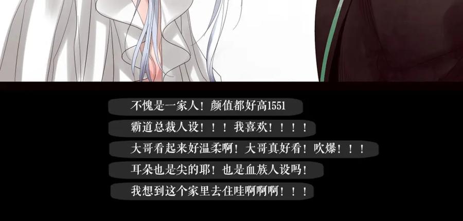 《莉莉丝的世界》第1话 吸血鬼少女的决定 第84页