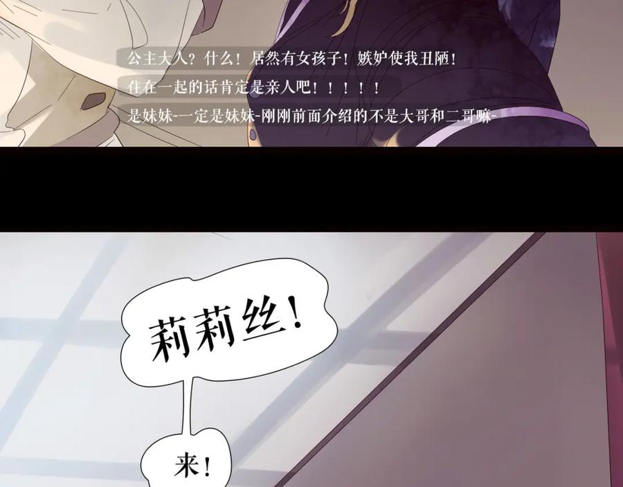《莉莉丝的世界》第1话 吸血鬼少女的决定 第87页
