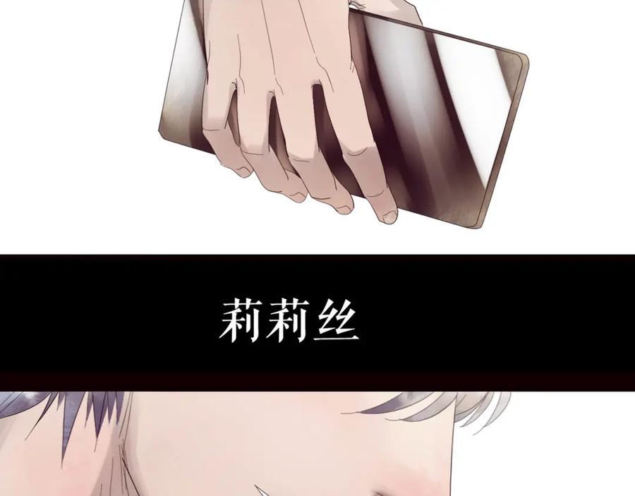 《莉莉丝的世界》第1话 吸血鬼少女的决定 第135页