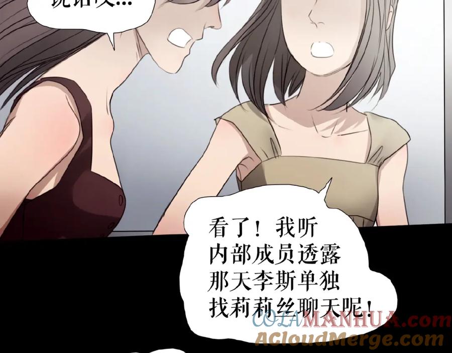 《莉莉丝的世界》第19话下 恋爱风波 第81页