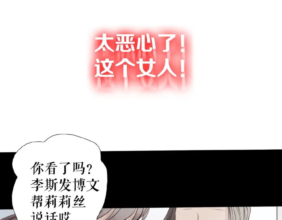 《莉莉丝的世界》第19话下 恋爱风波 第80页